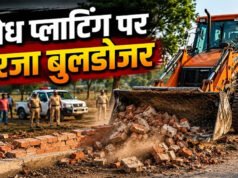 अवैध प्लाटिंग पर जिला प्रशासन का चला बुलडोजर…
