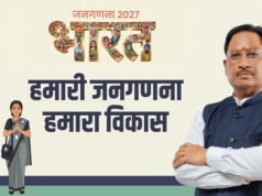 जनगणना 2027: मुख्यमंत्री विष्णु देव साय की ‘सुशासन नीति’ का असर…