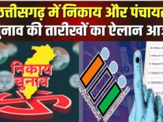 CG: निकाय और पंचायत चुनाव की घोषणा… आदर्श आचरण संहिता लागू, यह है चुनावी कार्यक्रम…