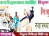 विश्व उच्च रक्तचाप दिवस पर स्वास्थ्य केन्द्रों में नि:शुल्क स्वास्थ्य शिविर का आयोजन…