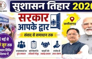सुशासन तिहार 2026: 15 ग्राम पंचायतों के ग्रामीणों को मिला योजनाओं का लाभ, समस्याओं का हुआ समाधान…