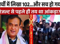 हिमंत बिस्वा सरमा ने वोटिंग खत्म होने पर की थी भविष्यवाणी, हो गई सच, जानें सफेद कागज पर क्या लिखा था?