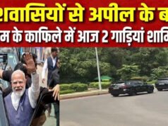 वैश्विक संकट के बीच पीएम मोदी की अपील के बाद अपने काफिले में कटौती…