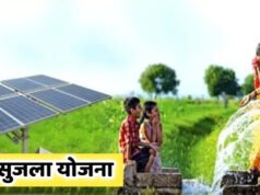 सौर सुजला योजना किसानों के लिए मददगार…