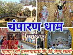 चंपारण्य धाम छत्तीसगढ़ की धार्मिक, सांस्कृतिक और आध्यात्मिक परंपरा का केंद्र, भक्ति, इतिहास और प्रकृति का अद्भुत संगम…