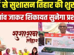 ‘सुशासन तिहार’ अभियान: शिविर बना उम्मीद की नई किरण…