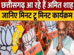 गृहमंत्री शाह का छत्तीसगढ़ दौरा;मिनट टू मिनट कार्यक्रम जारी’