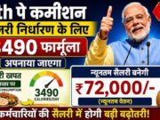 8th Pay Commission: 8वें वेतन आयोग में ICMR का 3490 कैलोरी फॉर्मूला….