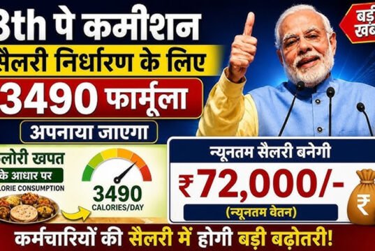 8th Pay Commission: 8वें वेतन आयोग में ICMR का 3490 कैलोरी फॉर्मूला….