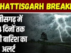 CG: अगले 4 दिन ऐसा रहेगा मौसम, आंधी-बारिश के बीच बढ़ेगी उमस, स्वास्थ्य विभाग की एडवाइजरी…