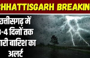 CG: अगले 4 दिन ऐसा रहेगा मौसम, आंधी-बारिश के बीच बढ़ेगी उमस, स्वास्थ्य विभाग की एडवाइजरी…