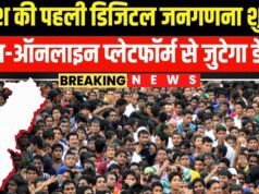 छत्तीसगढ़ में डिजिटल जनगणना की शुरुआत, मोबाइल ऐप से जुटाई जा रही जानकारी…