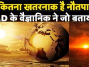 साल 2015 पड़ा था सबसे घातक नौतपा, सड़कें सूनी, अस्पताल भरे, इस बार क्या होगा….