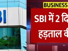 SBI कर्मचारियों ने 25-26 मई 2026 को दो दिन की देशव्यापी हड़ताल का ऐलान…