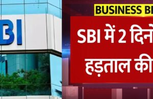 SBI कर्मचारियों ने 25-26 मई 2026 को दो दिन की देशव्यापी हड़ताल का ऐलान…