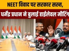 NEET Leak के बाद फिर न हो चूक, सरकार अब उठाएगी बड़ा कदम…