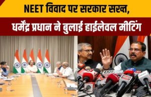 NEET Leak के बाद फिर न हो चूक, सरकार अब उठाएगी बड़ा कदम…
