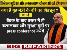 Report: बस्तर में बैठक का बड़ा राजनीतिक संदेश! क्या है गृह मंत्रालय की बड़ी रणनीति? बैठक में किन मुद्दों पर होगी चर्चा?