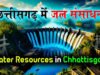 मुख्यमंत्री श्री साय की मंशा के अनुरूप सूखते तालाबों को’ जीवनदान देने जल संसाधन विभाग का विशेष अभियान…