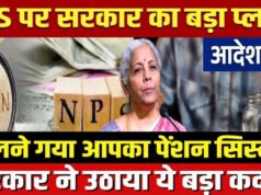 बड़ी खबर! 1 जुलाई से बदल रहे हैं नेशनल पेंशन सिस्टम के चार्ज, जेब पर क्या पड़ेगा असर
