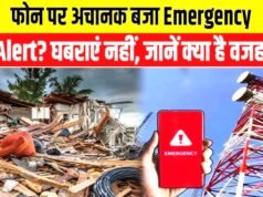 Emergency Alert System: सरकार ने लोगों के मोबाइल पर भेजा मौसम का अलर्ट…