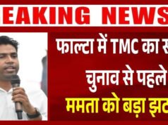 पश्चिम बंगाल की राजनीति में चुनावी सरगर्मियों के बीच एक ऐसी खबर सामने आई है जिसने सबको चौंका दिया है….
