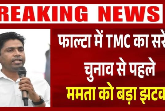 पश्चिम बंगाल की राजनीति में चुनावी सरगर्मियों के बीच एक ऐसी खबर सामने आई है जिसने सबको चौंका दिया है….