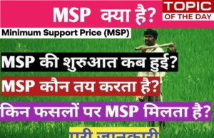 MSP For Farmers: भारत में एमएसपी यानी न्यूनतम समर्थन मूल्य की शुरुआत कब हुई. जान लीजिए इस बारे में पूरी जानकारी….