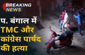 TMC पार्षद की हत्या या आत्महत्या? घर में लटका मिला शव, जांच में जुटी पुलिस…