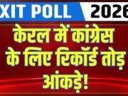 Kerala Election Result 2026: केरल में कांग्रेस बहुमत का आंकड़ा पार आइए जानते हैं कि यहां की सियासत में कांग्रेस ने कैसे की वापसी…