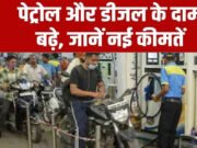 Petrol-Diesel Export Tax Update: पेट्रोल के दाम बढ़े, अब सरकार ने लगाया 3 रुपए का Tax…