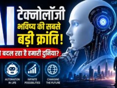 AI क्रांति की ओर बड़ा कदम, अत्याधुनिक तकनीकी प्रशिक्षण एवं रोजगार के अवसर…