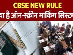 CBSE 12वीं रिजल्ट : पहली बार लागू हुआ ऑन-स्क्रीन मार्किंग सिस्टम, पिछले सालों के मुकाबले क्यों गिरा रिजल्ट?