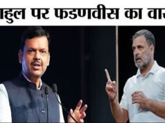 राहुल गांधी के बयान पर देवेंद्र फडणवीस का पलटवार….