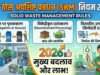राज्य शासन ने ठोस अपशिष्ट प्रबंधन नियम, 2026 के प्रभावी क्रियान्वयन के लिए कलेक्टरों को लिखा पत्र…