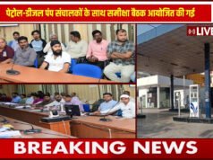 कलेक्टर ने पेट्रोल-डीजल पंप संचालकों की ली बैठक…