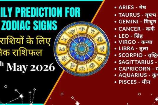 कल का राशिफल 16 मई 2026: पढ़ें 16 मई 2026 का सटीक राशिफल और पंचांग….