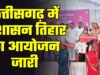 सुशासन तिहार में मुख्यमंत्री श्री विष्णु देव साय का दिखा अलग अंदाज़…