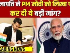 तमिलनाडु के CM बनते ही विजय ने लिखी PM मोदी को चिट्ठी, जानिए क्या अपील की…