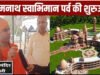 ’पाली शिव मंदिर में श्रद्धा और धरोहर का समागम, सोमनाथ स्वाभिमान पर्व का भव्य आयोजन’