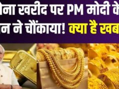 Gold Industry Impact: ज्वेलरी बाजार में हड़कंप, पीएम मोदी की गोल्ड वाली अपील से सहमे व्यापारी…