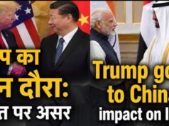 US-China करीब आए तो भारत के लिए खतरा या मौका? ट्रंप के दौरे पर शुरू हुई बड़ी बहस…