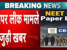 NEET paper leak: NEET-UG पेपर एजेंसी प्रमुख ने संसदीय समिति से कहा CBI की जांच जारी…