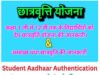 अस्वच्छ व्यवसाय छात्रवृत्ति हेतु प्रमाण पत्र अब ऑनलाइन जारी होंगे…