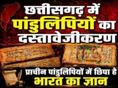छत्तीसगढ़ में यहां मिला 300 साल पुराना खजाना! जंगलों में छिपी दुर्लभ पांडुलिपियां…..