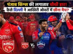 IPL 2026 : पंजाब किंग्स के खिलाड़ी ने की अपील. लगातार 4 मैचों में हारने के बाद टीम मुश्किल…