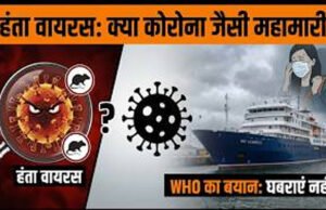 WHO ने जारी किया 12 देशों में अलर्ट, कहीं फैल न जाए कोरोना जैसी महामारी?