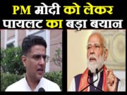 पेट्रोल-डीजल के बढ़ते दाम पर सचिन पायलट का बड़ा बयान…
