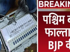 फाल्टा उपचुनाव में BJP की प्रचंड जीत, देबांग्शु पांड्या को विधानसभा भेजने के लिए जोरदार जनादेश…