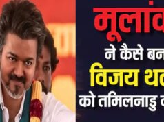 थलपति विजय की जीत से क्या बदल जाएगी तमिलनाडु की किस्मत? ज्योतिष से मिल रहे चौंकाने वाले संकेत…